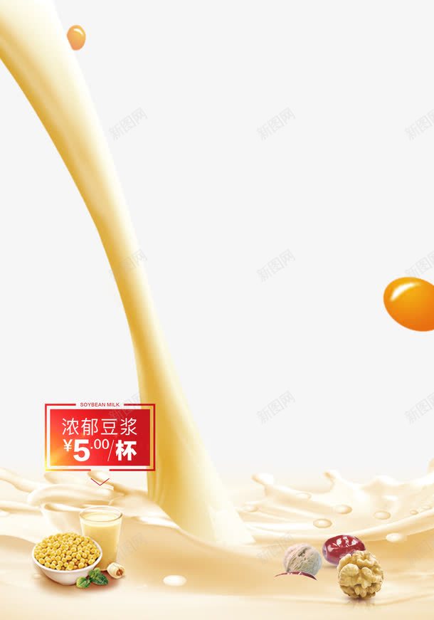 豆浆黄豆标签psd免抠素材_88icon https://88icon.com 标签 海波 豆浆 黄豆