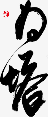 国庆中式古文底纹矢量图图标图标