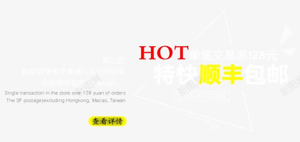 顺丰包邮png免抠素材_88icon https://88icon.com HOT 主图 满 特快 顺丰包邮 飞机