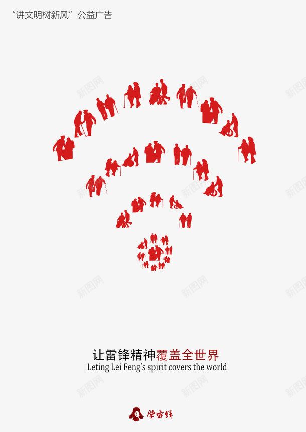 学雷锋公益广告png免抠素材_88icon https://88icon.com 云计算大数据 公益 学雷锋 广告 教育