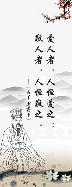 中国风书签孟子语录高清图片