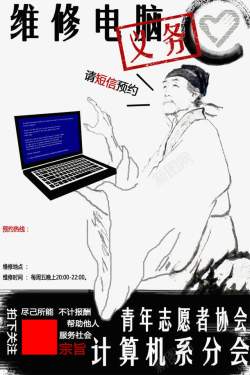 杜甫维修电脑创意海报海报