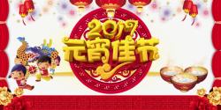 2017年元宵节海报素材