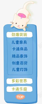 导航png免抠素材_88icon https://88icon.com Webdesign 侧栏 侧滑 儿童室内用品 导航 平面设计 店铺装修 悬浮 网页设计