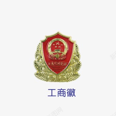 盾牌徽标工商徽图标图标