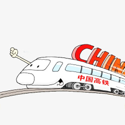 和谐中国中国高铁手绘图高清图片