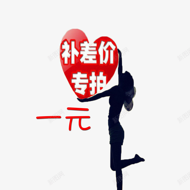 一元补差价psd免抠素材_88icon https://88icon.com 1元补差价 一元补差价 个性一元补差价 简单一元补差价 红色一元补差价