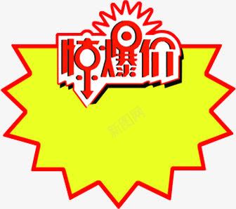 惊爆价广告标语红色png免抠素材_88icon https://88icon.com 广告 标语 红色