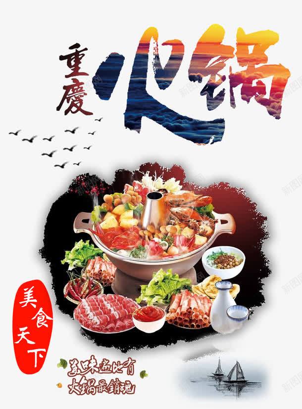 重庆火锅png免抠素材_88icon https://88icon.com 产品实物 免费png图片 美味 肉 锅 食物