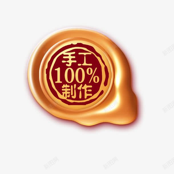 印png免抠素材_88icon https://88icon.com 手工制作 手工印 腊印