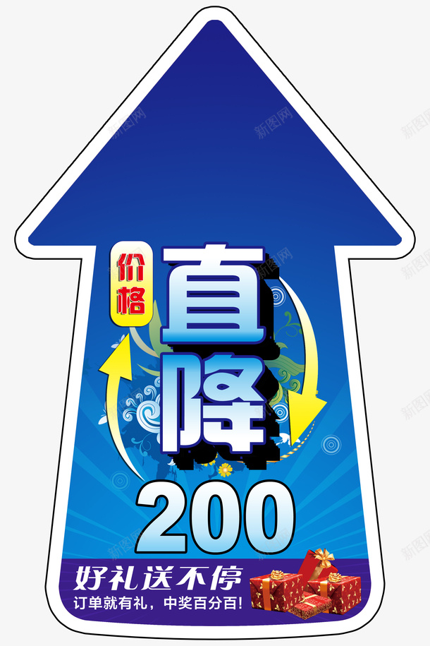 直降200元标签标牌地贴psd免抠素材_88icon https://88icon.com 促销 地贴 标签标牌 直降200 艺术字 蓝色 设计 透明分层 降价