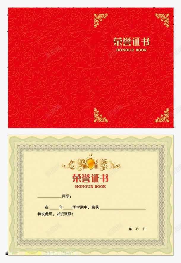 荣誉证书png_88icon https://88icon.com 反面 奖状 奖状框 正面 红色 经典 荣誉证书排版 褐色 金色