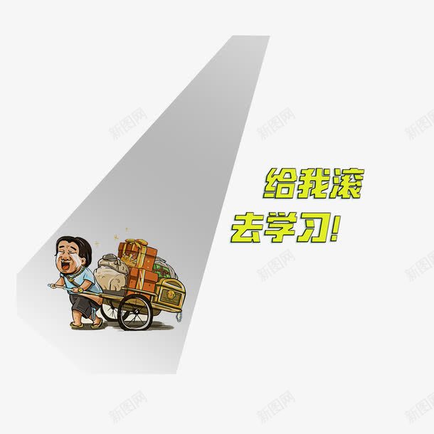 手绘输在起跑线上png免抠素材_88icon https://88icon.com 手绘 手绘输在起跑线上 起跑线上 输在