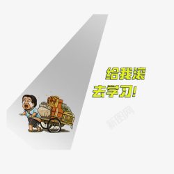 手绘输在起跑线上素材