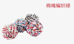 棉绳编织球素材