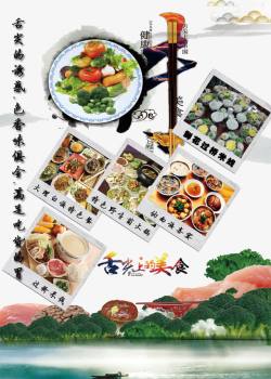 西式餐馆菜单美食海报高清图片