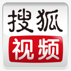 搜狐视频vip搜狐视频手机图标高清图片