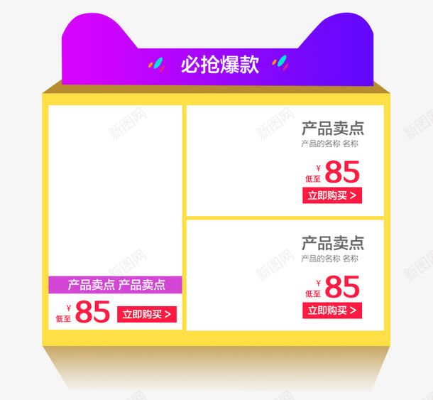 必抢爆款产品陈列边框png免抠素材_88icon https://88icon.com 双十二 双十二图片 淘宝图片 淘宝素材 爆款清单 猫头 表格