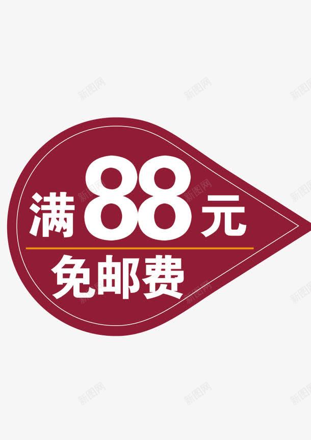 满88元包邮矢量图eps免抠素材_88icon https://88icon.com 商店 大甩卖 折扣 素材 矢量图