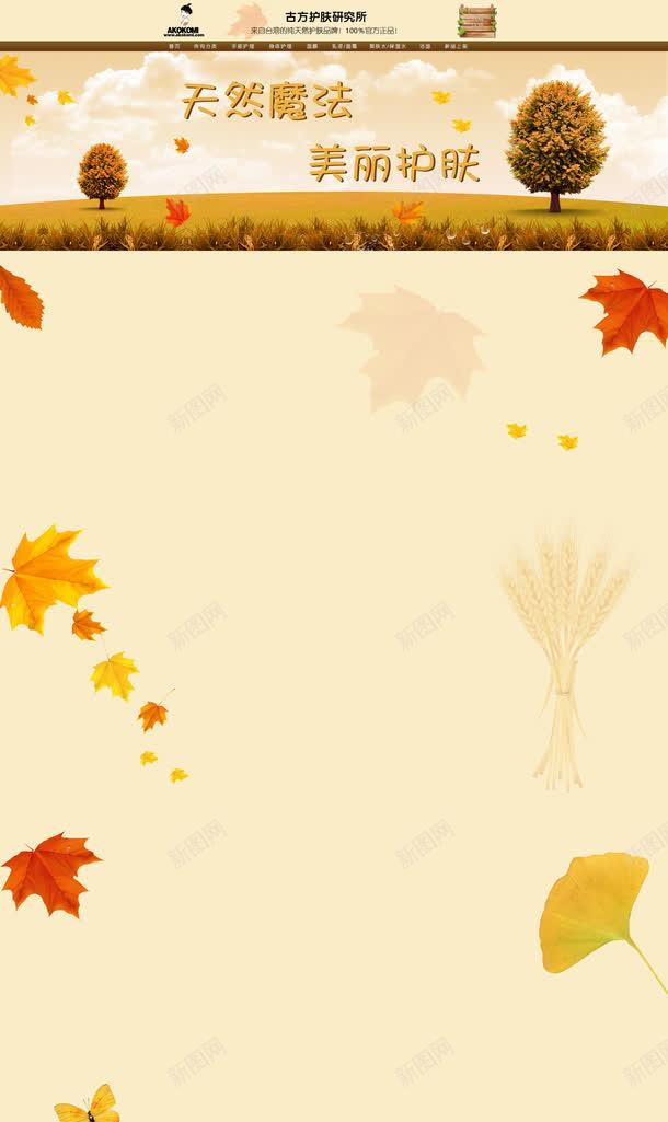 化妆品促销背景psd免抠素材_88icon https://88icon.com 化妆品促销背景 秋季 落叶 补水化妆品背景
