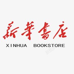 新华书店标志新华书店标志图标高清图片