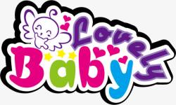 可爱lovebaby字体标题艺术素材