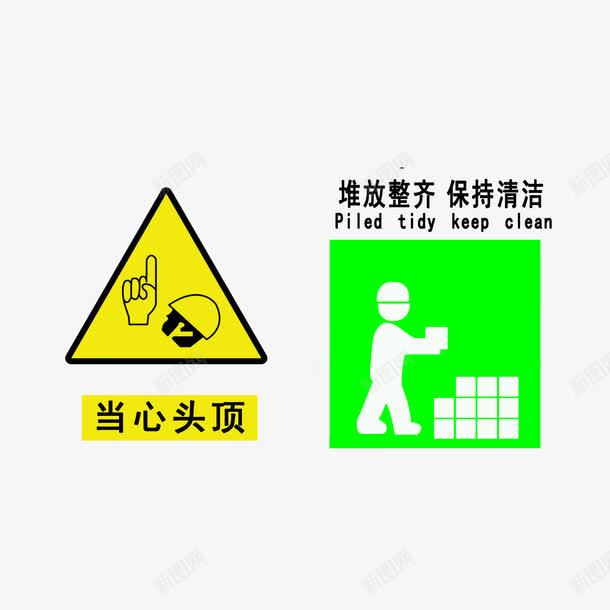 堆放整齐小心物体坠落png免抠素材_88icon https://88icon.com 堆放整齐小心物体坠落 当心坐落 当心坠落 当心头顶