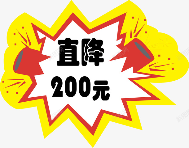 直降200元标牌矢量图ai免抠素材_88icon https://88icon.com 喜庆 标牌 爆竹 爆竹标签 直降200 红色 设计 黄色 矢量图