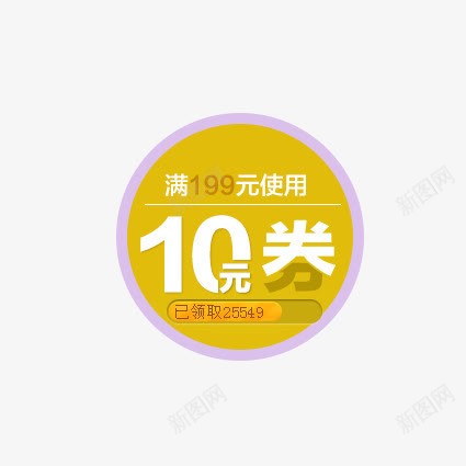 满199优惠卷png免抠素材_88icon https://88icon.com 优惠标签 优惠活动 促销标签 促销活动 双十一 天猫 标签 淘宝 白色 紫色 聚划算 黄色