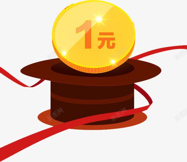 帽子里的一元钱png免抠素材_88icon https://88icon.com 帽子 金币 金钱