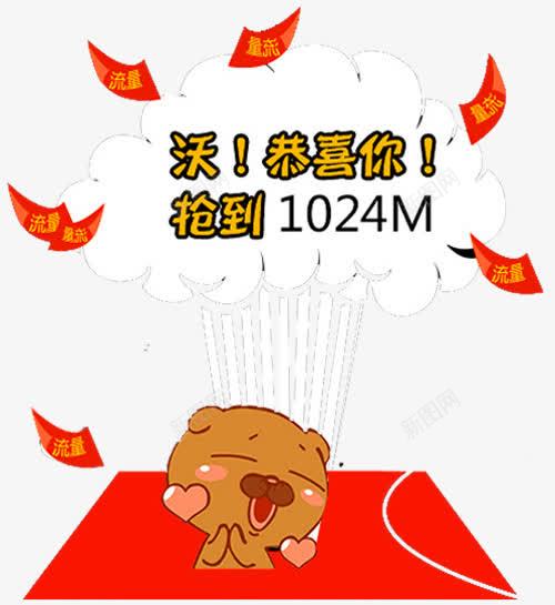 狂抢流量png免抠素材_88icon https://88icon.com 平板流量 手机流量 抢流量 流量 流量包 流量包月 流量卡 流量叠加包 电脑流量 话费 超低流量 送流量