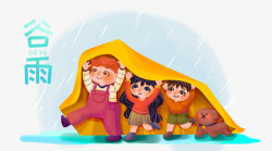 谷雨节气手绘可爱卡通人物插图躲素材