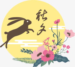 中秋节秋夕月兔装饰图案素材