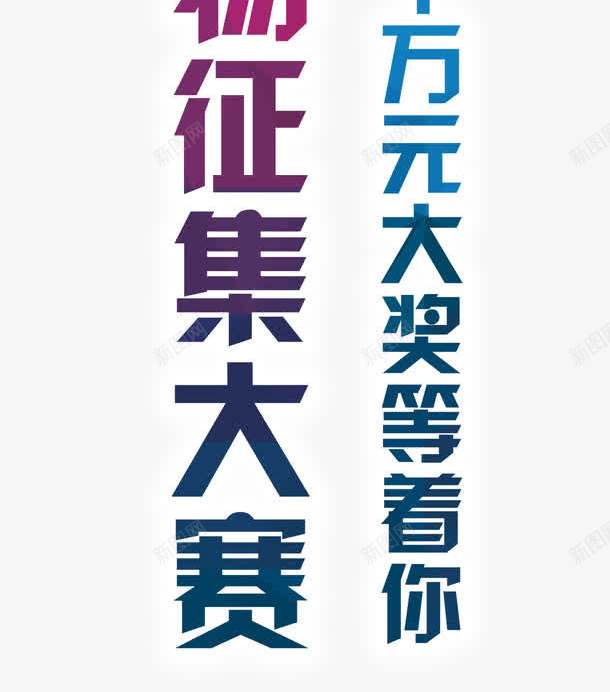 江湖征集艺术字江湖征集png免抠素材_88icon https://88icon.com 江湖征集艺术字江湖征集