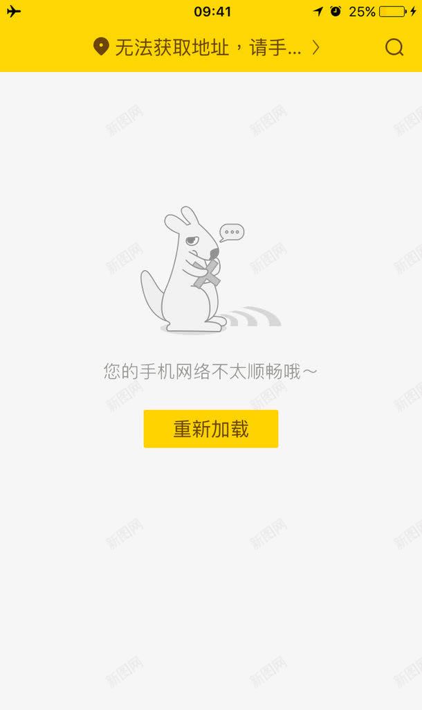 加载失败的页面png免抠素材_88icon https://88icon.com APP UI界面 加载失败 手机