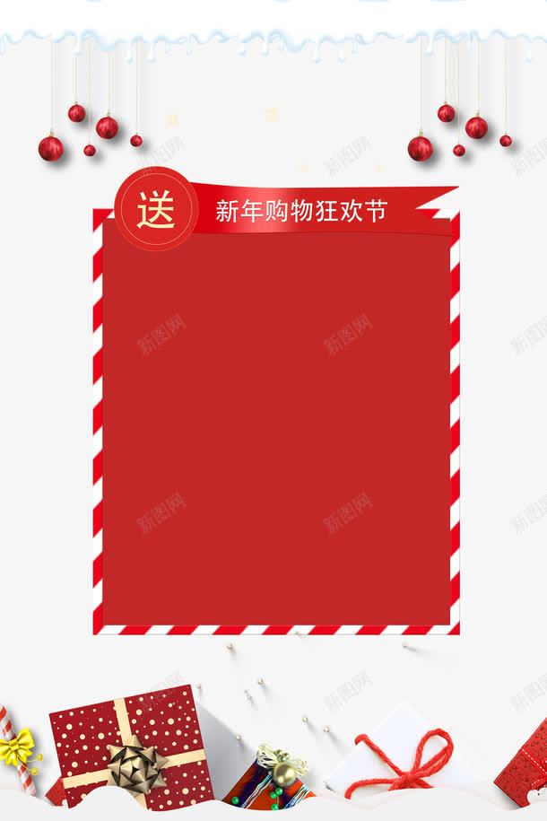 新年狂欢购背景psd分层图png免抠素材_88icon https://88icon.com 喜迎新年 开年大促 开门大吉 新年开门红 新年狂欢购 新年背景 新年钜惠