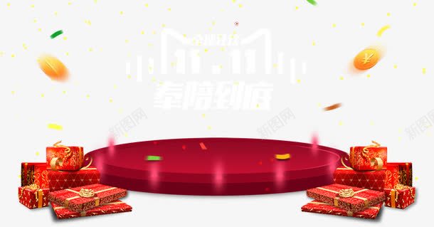 双11奉陪到底png免抠素材_88icon https://88icon.com 光棍节 双11 双11大促 双11奉陪到底 双11海报 双11装修模块 双十一 天猫促销 淘宝促销 网店装修 艺术字 购物狂欢 限时抢购