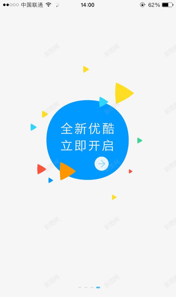 彩色三角块png免抠素材_88icon https://88icon.com 优酷 引导页 立即开启