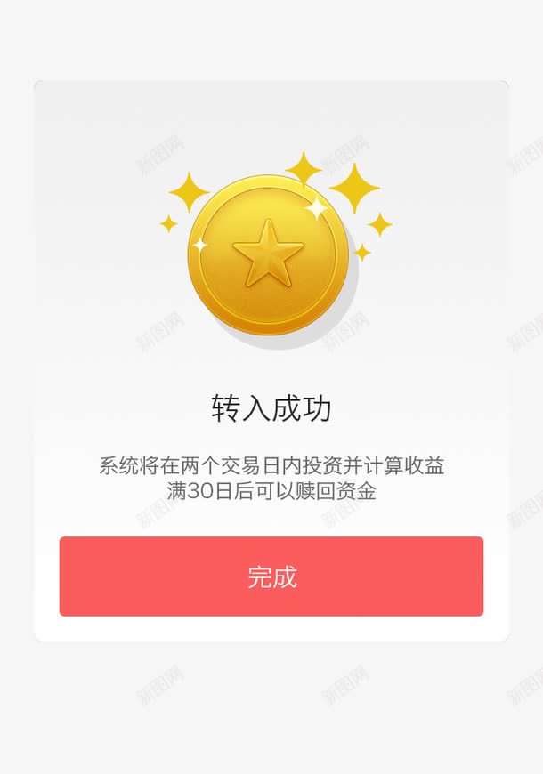 金币提示页png免抠素材_88icon https://88icon.com 存钱理财 理财界面设计 转入成功