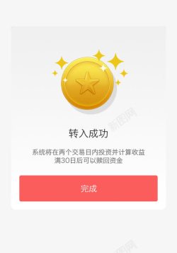 支付成功界面金币提示页高清图片