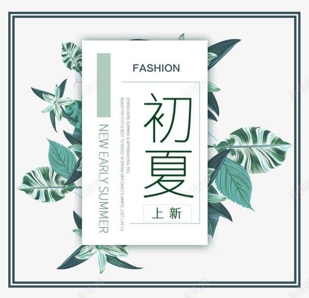 中国风新风尚png免抠素材_88icon https://88icon.com fashion 上新 个性 初夏 唯美 天猫狂暑季 引领时尚