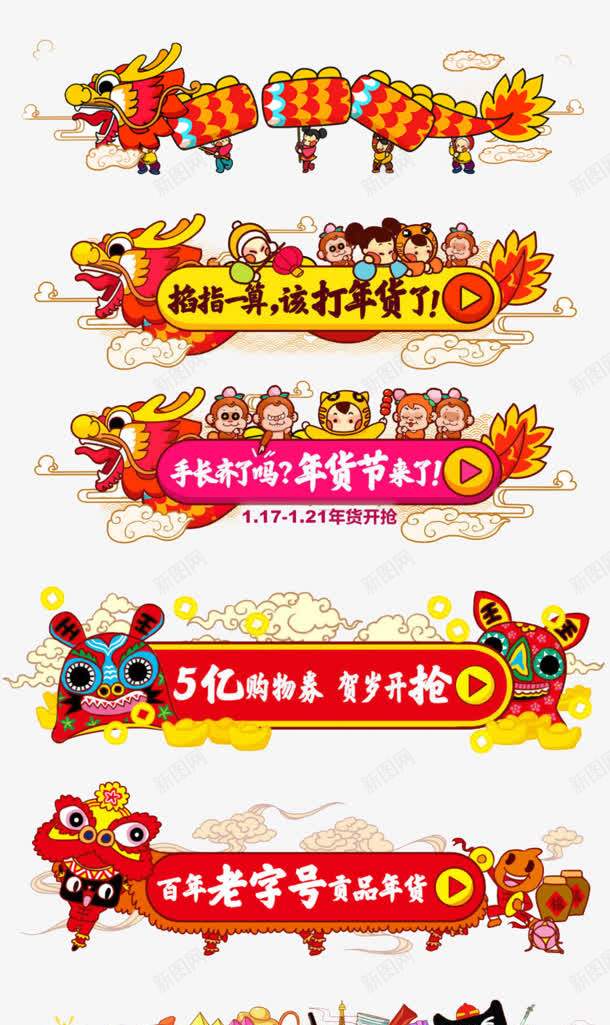 新年舞龙促销png免抠素材_88icon https://88icon.com 促销 新年 素材 舞龙