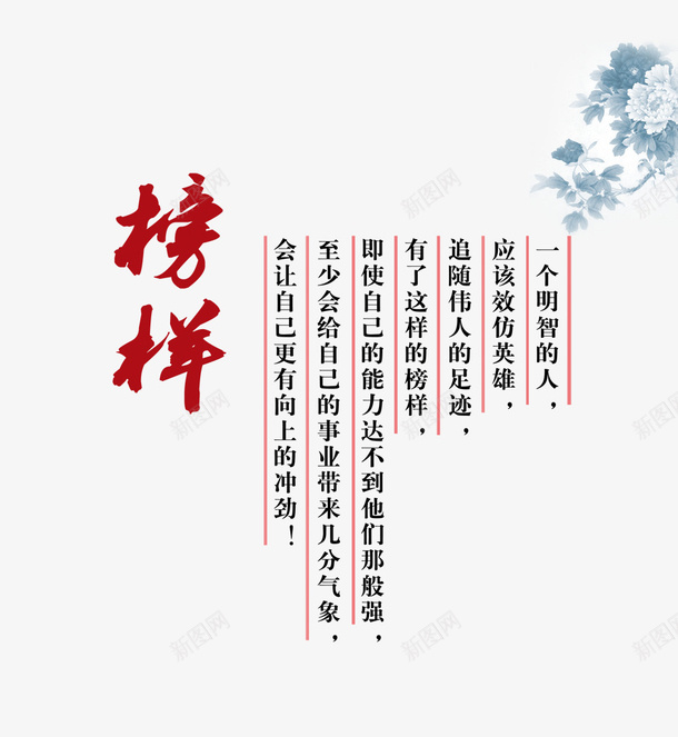 榜样psd免抠素材_88icon https://88icon.com 毛笔字 水墨画 海报 艺术字 装饰