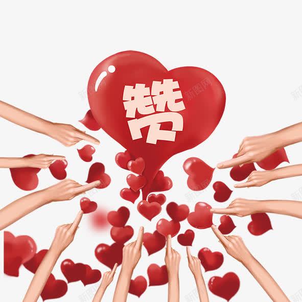 集赞png免抠素材_88icon https://88icon.com 手式赞 效果图 桃心 红心赞 集赞