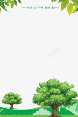 树木植物萌芽主题植树树木植物节环保主题边框高清图片