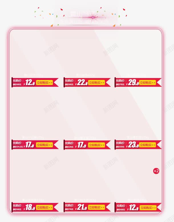 商品价格png免抠素材_88icon https://88icon.com 价格 商品价格 商品促销 边框
