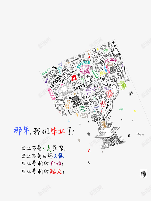 那年我们毕业了png免抠素材_88icon https://88icon.com 奖杯 文化 毕业 青春