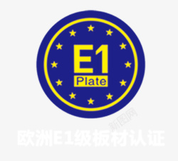 E1级环保板材板材认证logo图标高清图片