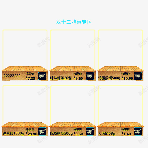 宝贝装饰框psd免抠素材_88icon https://88icon.com 双十二 双十二特惠 店铺首页 框架 淘宝宝贝 电子商务 相框 蓝色 黄色