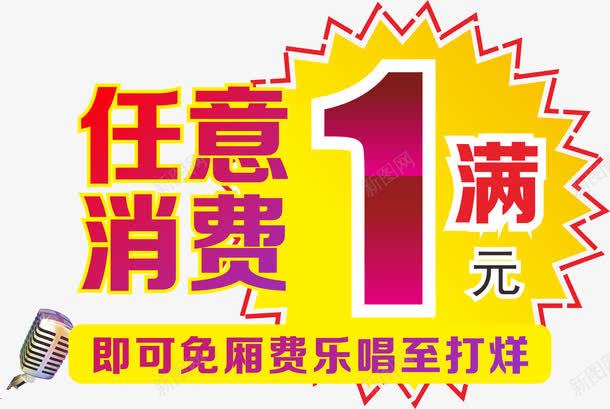 活动爆炸贴png免抠素材_88icon https://88icon.com 1元 KTV音响 面包箱费